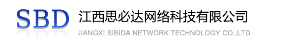 澳门江西思必达网络科技有限公司